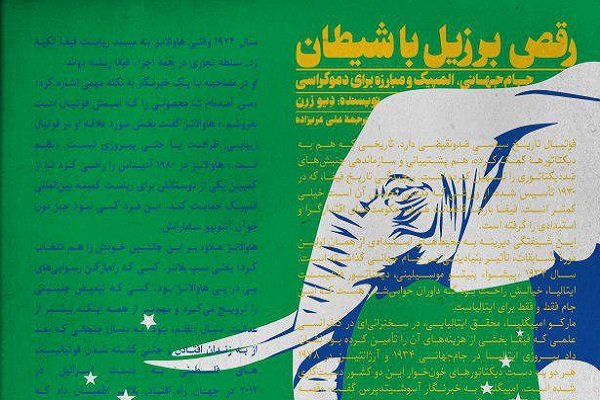 جام جهانی، المپیک و مبارزه برای دموکراسی