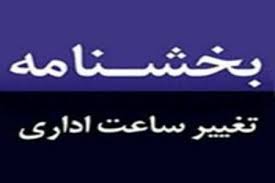 گرما ساعت اداری کرمان را تغییرداد