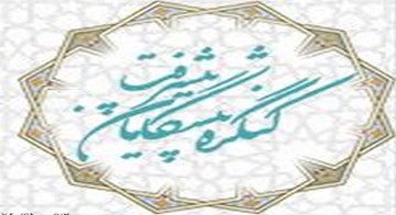 فراخوان آثار تصویری ویژه دوازدهمین کنگره پیشگامان پیشرفت