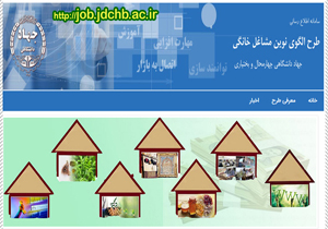 اجرای طرح حمایت از مشاغل خانگی در چهارمحال و بختیاری