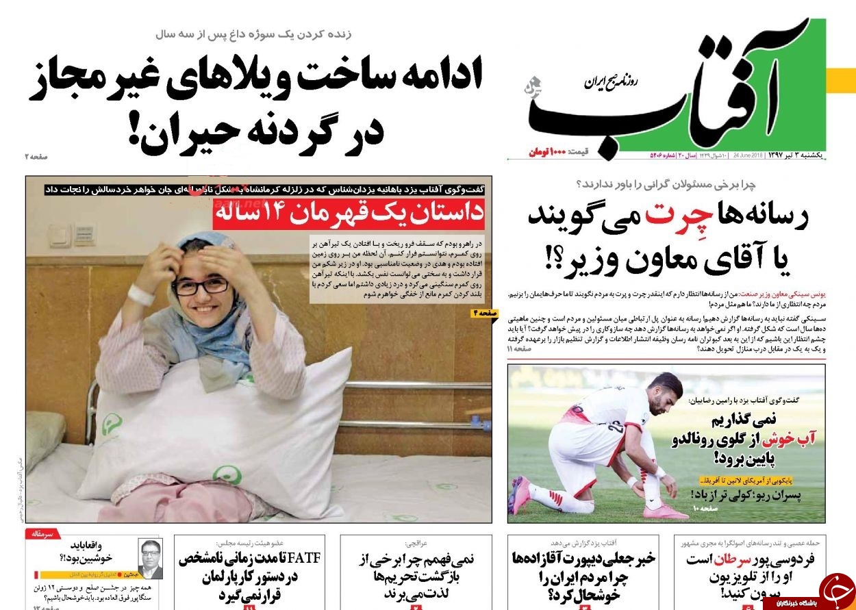 روزنامه&zwnj;