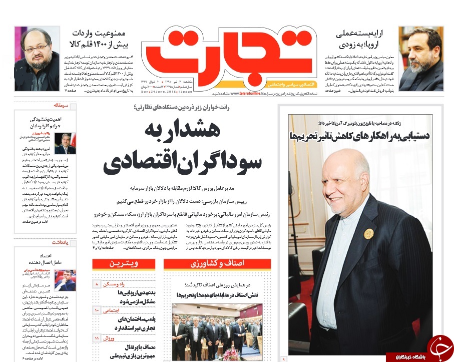 روزنامه&zwnj;