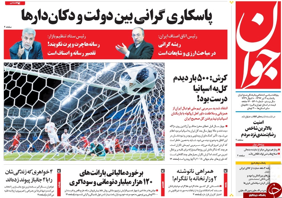 روزنامه&zwnj;