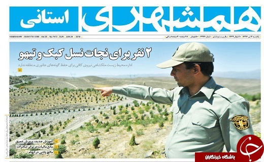 صفحه نخست روزنامه سیستان و بلوچستان یکشنبه ۳ تیرماه