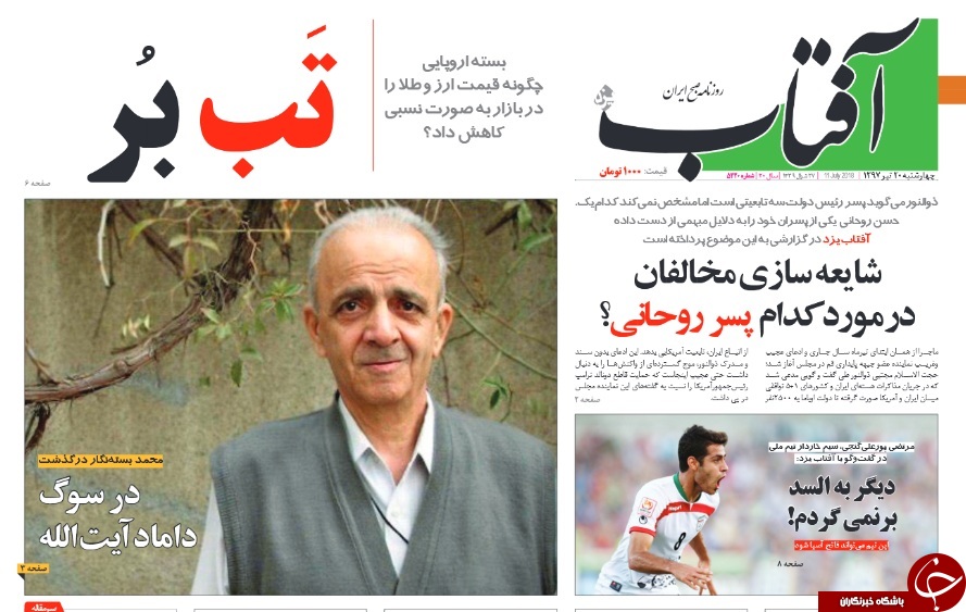 ریل گذاری جدید در روابط تهران- مسکو/ کشف نرخ دلار در بازار دوم/ اجاره نشینی از هاشمی تا روحانی