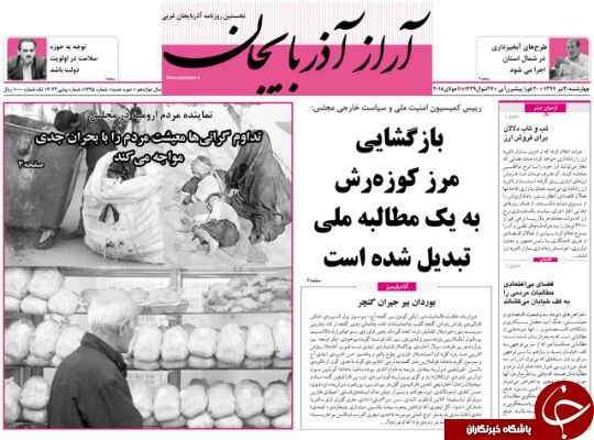 نیم صفحه نخست روزنامه های آذربایجان غربی چهارشنبه ۲۰ تیرماه