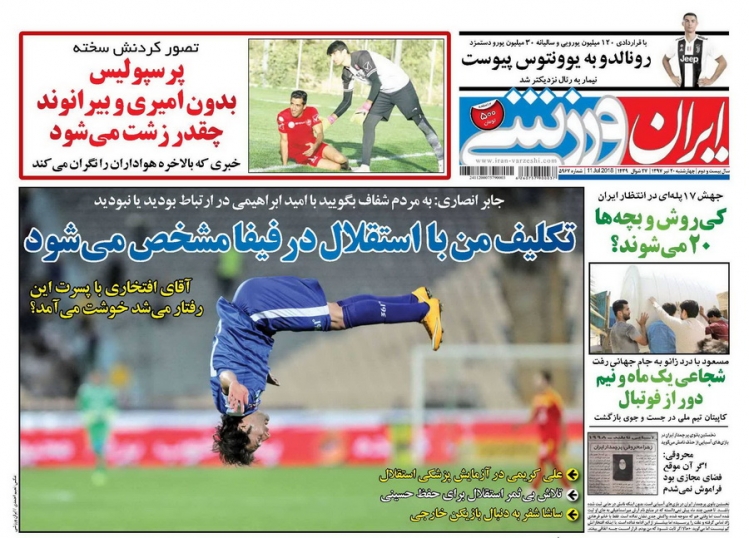 روزنامه ایران ورزشی - 20 تیر