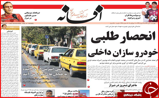 نیم صفحه نخست روزنامه&zwnj;های استانی؛