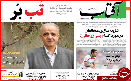 نیم صفحه نخست روزنامه&zwnj;های استانی؛