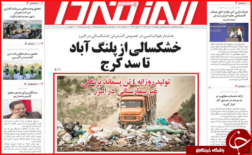 نیم صفحه نخست روزنامه&zwnj;های استانی؛