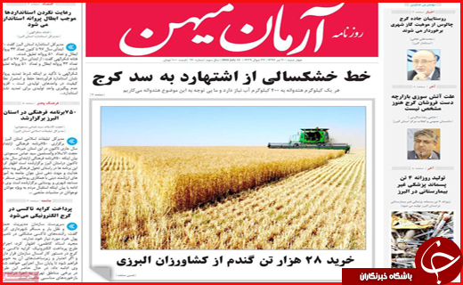 نیم صفحه نخست روزنامه&zwnj;های استانی؛