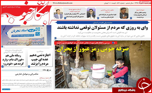 نیم صفحه نخست روزنامه&zwnj;های استانی؛