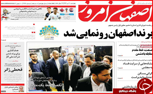 نیم صفحه نخست روزنامه&zwnj;های استانی؛