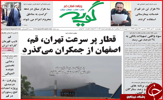 نیم صفحه نخست روزنامه&zwnj;های استانی؛