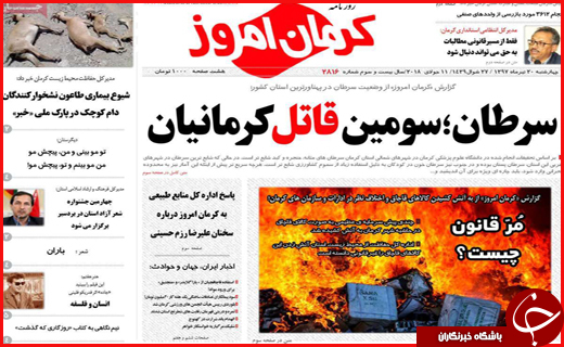نیم صفحه نخست روزنامه&zwnj;های استانی؛