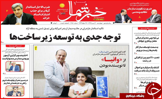 نیم صفحه نخست روزنامه&zwnj;های استانی؛