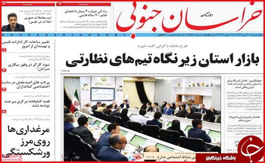 نیم صفحه نخست روزنامه&zwnj;های استانی؛