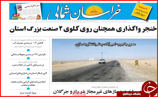 نیم صفحه نخست روزنامه&zwnj;های استانی؛
