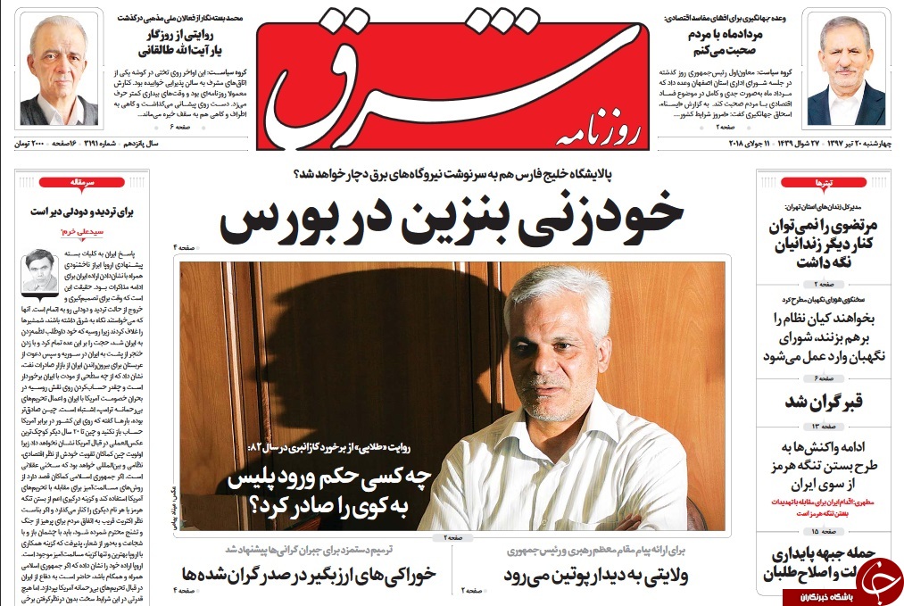 ریل گذاری جدید در روابط تهران- مسکو/ کشف نرخ دلار در بازار دوم/ اجاره نشینی از هاشمی تا روحانی