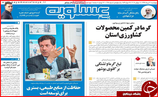 نیم صفحه نخست روزنامه&zwnj;های استانی؛
