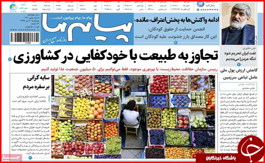 نیم صفحه نخست روزنامه&zwnj;های استانی؛