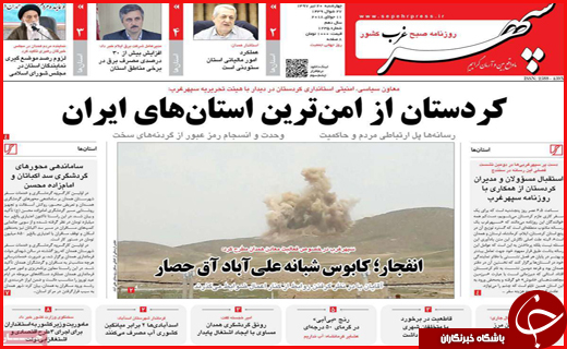 نیم صفحه نخست روزنامه&zwnj;های استانی؛
