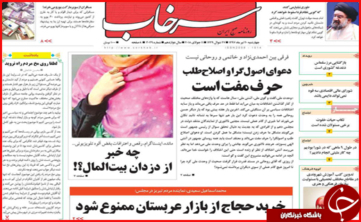 نیم صفحه نخست روزنامه&zwnj;های استانی؛