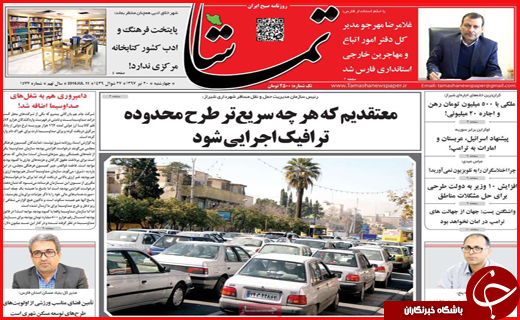 نیم صفحه نخست روزنامه&zwnj;های استانی؛