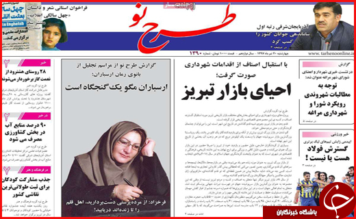 نیم صفحه نخست روزنامه&zwnj;های استانی؛