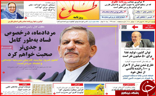نیم صفحه نخست روزنامه&zwnj;های استانی؛