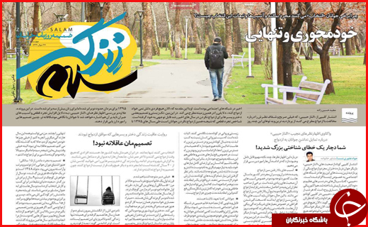 نیم صفحه نخست روزنامه&zwnj;های استانی؛