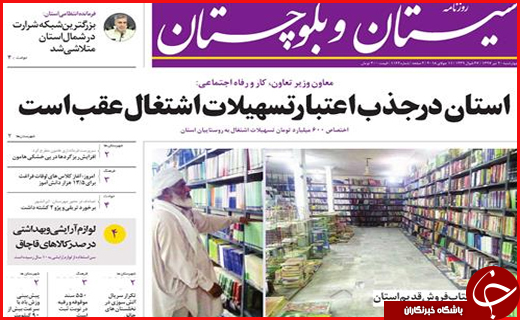 نیم صفحه نخست روزنامه&zwnj;های استانی؛