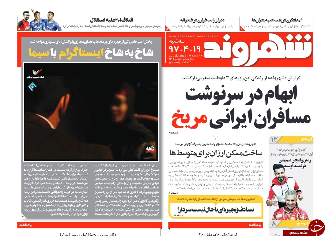 ریل گذاری جدید در روابط تهران- مسکو/ کشف نرخ دلار در بازار دوم/ اجاره نشینی از هاشمی تا روحانی