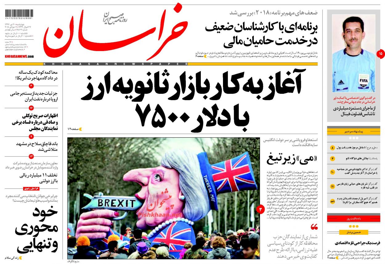 صفحه نخست روزنامه&zwnj;های خراسان رضوی چهارشنبه 20 تیر
