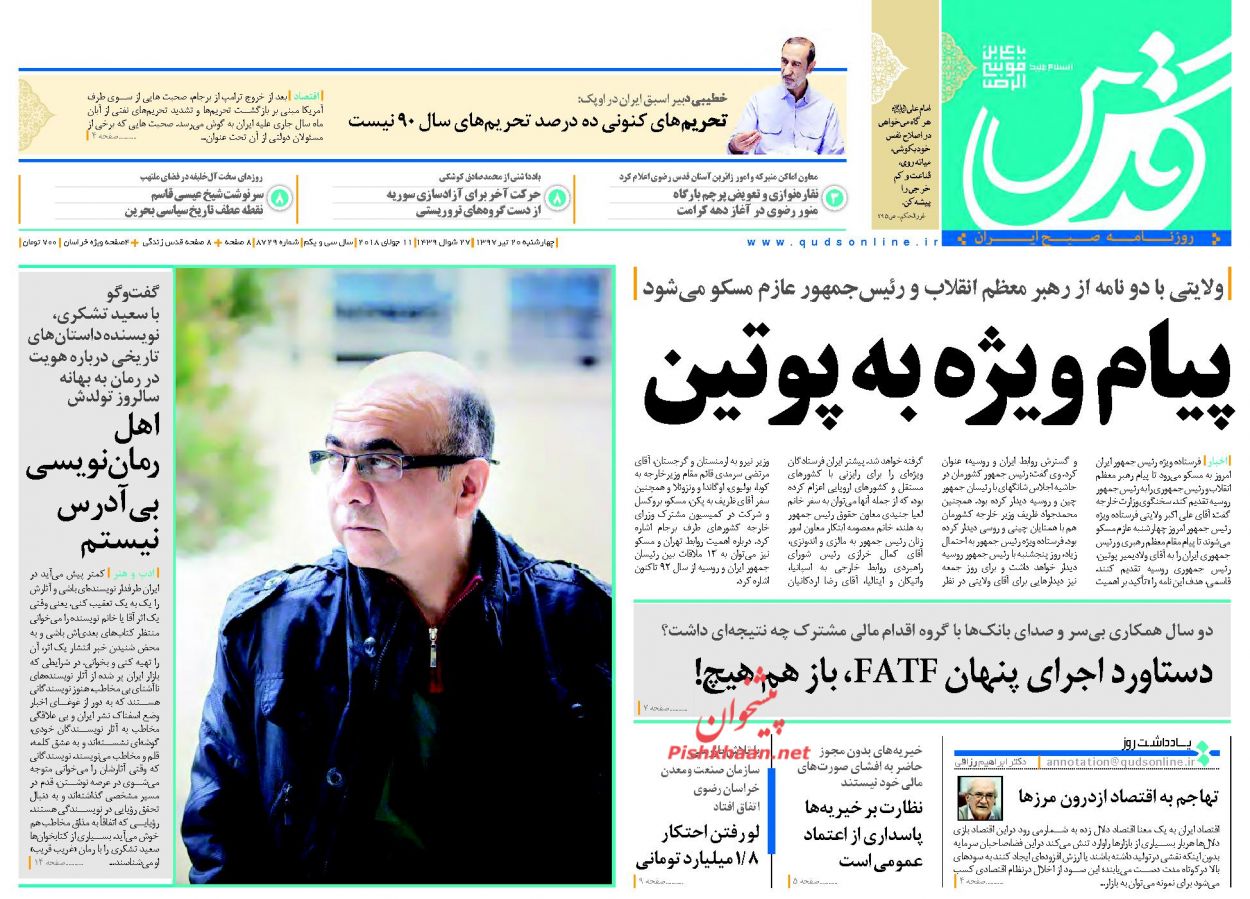 صفحه نخست روزنامه&zwnj;های خراسان رضوی چهارشنبه 20 تیر