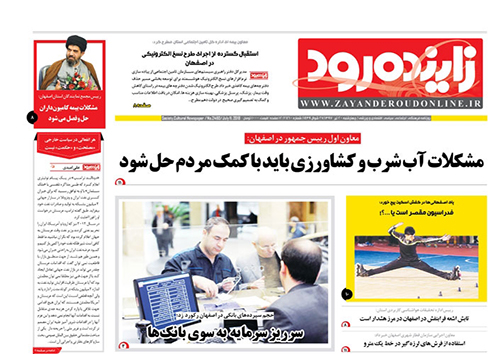 صفحه نخست روزنامه های استان&zwnj; اصفهان چهارشنبه 20 تیر ماه