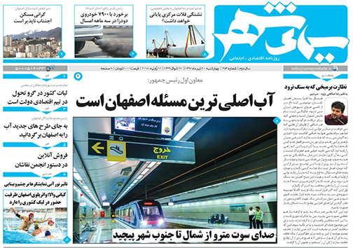صفحه نخست روزنامه های استان&zwnj; اصفهان چهارشنبه 20 تیر ماه