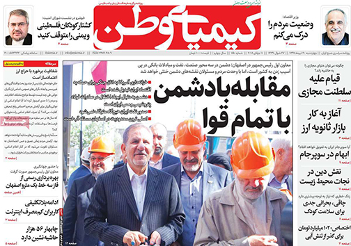صفحه نخست روزنامه های استان&zwnj; اصفهان چهارشنبه 20 تیر ماه