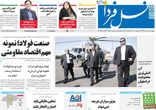 صفحه نخست روزنامه های استان&zwnj; اصفهان چهارشنبه 20 تیر ماه