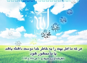 راهکارهایی برای آشنا&zwnj;یی کودکان با اهل&zwnj;بیت (ع)
