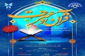 برگزاری بیست‌وسومین دوره مسابقات شفاهی قرآن دانشگاه آزاد آذربایجان‌شرقی