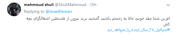 وقتی اسرائیل می خواهد دایه مهربان تر از مادر شود+ تصاویر