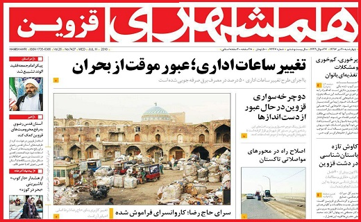 صفحه نخست روزنامه استان قزوین در بیستم تیر ماه