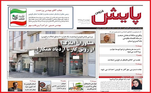 صفحه نخست روزنامه استان قزوین در بیستم تیر ماه