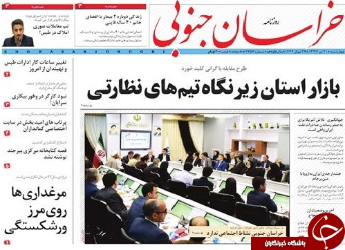صفحه نخست روزنامه&zwnj;های استان خراسان جنوبی نوزدهم تیر ماه
