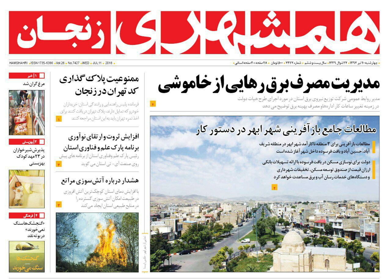 از تولد دو توزاد در هر ساعت در استان تا 94 درصد از زمین های سلطانیه در حریم میراث فرهنگی قرار دارد