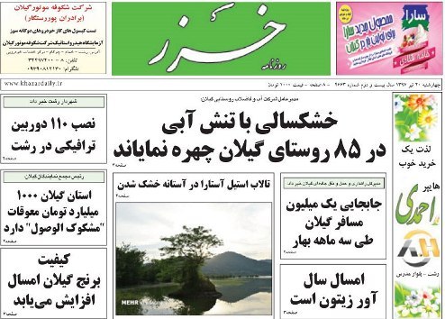 صفحه نخست روزنامه&zwnj;های امروز