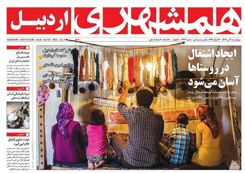 صفحه نخست روزنامه اردبیل چهارشنبه 20 تیر ماه