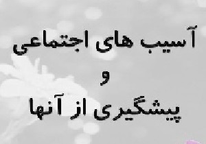 برگزاری کارگاه آموزشی پیشگیری از آسیب‌های اجتماعی برای کارگران