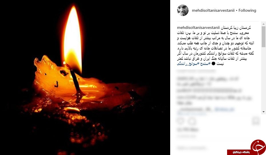 واکنش چهره ها به تصادف مرگبار نفتکش با اتوبوس در سنندج واکنش چهره ها به تصادف مرگبار نفتکش با اتوبوس در سنندج